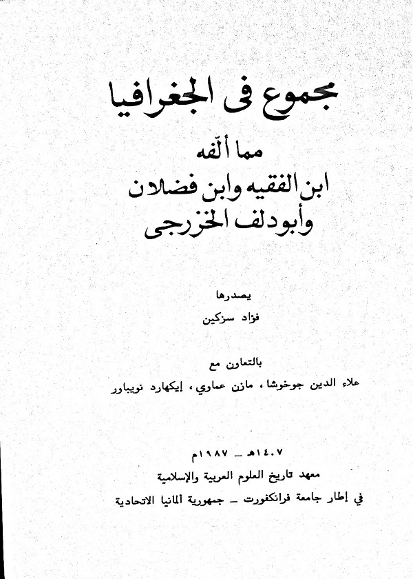 مجموع في الجغرافيا مما ألفه ابن الفقيه وابن فضلان وأبو دلف الخزرجي